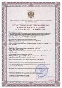 thumbnail of РУ_Гемокард__АКСМА_compressed