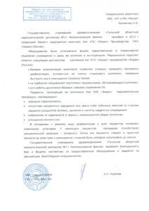prak otzyv