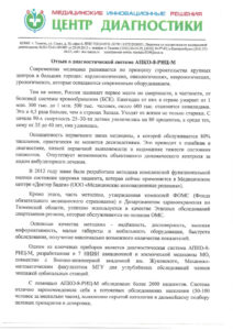 thumbnail of отзыв АПКО, Шестаков