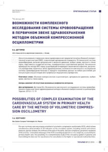 thumbnail of Статья АПКО 2015